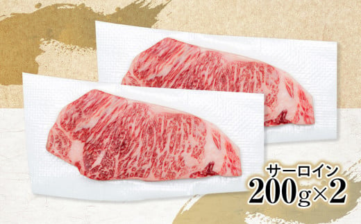 蓼科牛サーロインステーキ200g×2