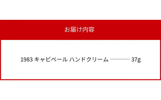 オーガニックハンドクリームキャビアから生まれた1983キャビベール N027-YA0258
