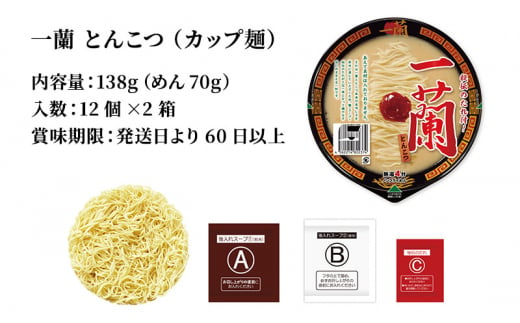 一蘭 カップ麺 食べくらべ 12個入×3箱(一蘭とんこつ 24個＋一蘭とんこつ炎 12個)【 期間限定 】[ ラーメン とんこつラーメン 一蘭ラーメン 博多ラーメン カップラーメン 時短 即席めん 大容量 ]