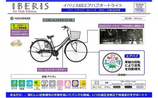 自動空気補充サイクル　イベリス 6S エアハブオートライト 26インチ【マットブラック】