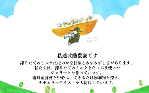 遠野酪農舎 ジェラート 130ml 6個 食べ比べ セット 定期便6回 / 県内屈指の人気がある アイス ジェラート工房！