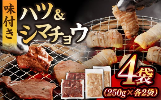 国産 牛肉 ホルモン ほるもん シマチョウ しまちょう 小分け 味付き 冷凍 焼肉 焼き肉 塩 しお 牛 ホルモン焼き チョウ