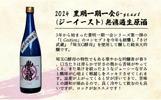 【数量限定】石井酒造　蔵元おすすめセット【純米大吟醸・純米吟醸・純米生原酒】-３本 セット 720ml 飲み比べ おすすめ 石井酒造 IWC 受賞 推し 微発泡 バラエティー セット オススメ さけ武蔵 埼玉県 幸手市