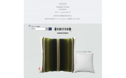 Cushion グリーンストライプ＜SWOF＞【1426490】