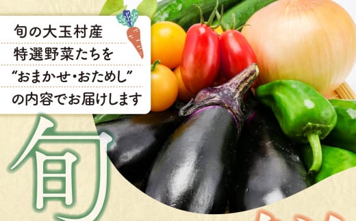 旬の特選野菜たちをお届けいたします