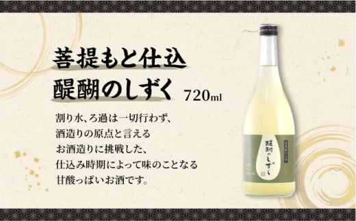 寺田本家の生酒　呑みくらべ　720ml　3本セット[007-a017]