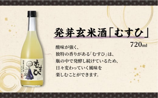 寺田本家の生酒　呑みくらべ　720ml　3本セット[007-a017]