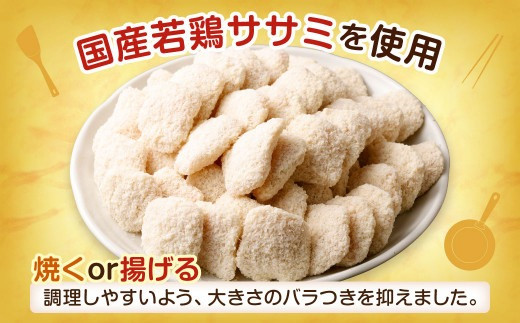 生協でお馴染み!プチササミフライ(チーズ入り)