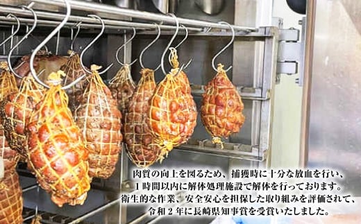 猪・鹿 ハム 約320g×各1個 ／ 猪肉 鹿肉 ジビエ ジビエ肉 燻製ハム 燻製 長崎県 長崎市