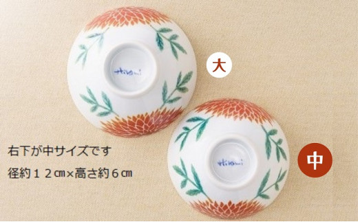 ＜砥部焼＞きよし窯　茶碗：ダリア（中）【高島屋選定品】［50R0953］ [№5310-0180]