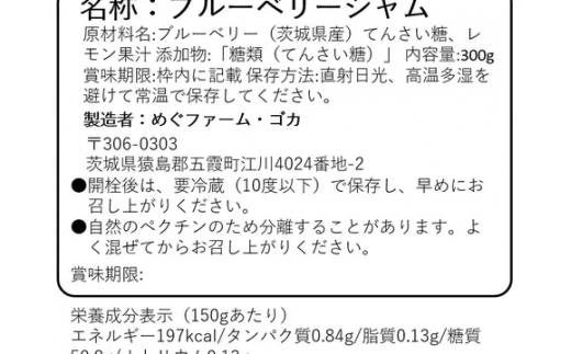 めぐファーム特製 手作りブルーベリージャム 300g×2本セット ／ ブルーベリー ジャム 手作り 食べやすい ギフト 贈り物 贈答品 風味豊か セット 茨城県 五霞町 五霞町産