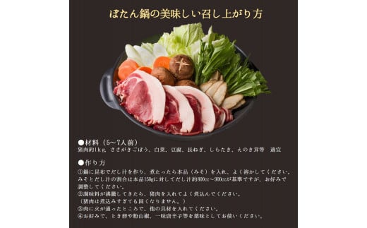 【冬季限定】猪肉500ｇ＆ぼたん鍋用味噌（150ｇ×２袋）（20-53）