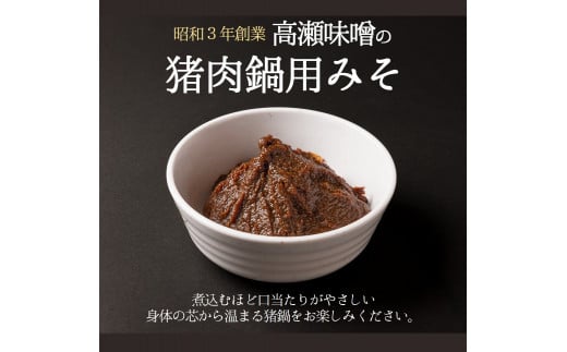 【冬季限定】猪肉500ｇ＆ぼたん鍋用味噌（150ｇ×２袋）（20-53）