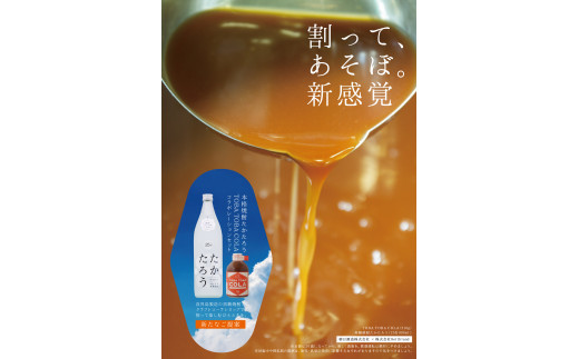 黒糖焼酎たかたろう(900ml１本)＆TOBATOBA COLA(310g×２本) コラボ【A】