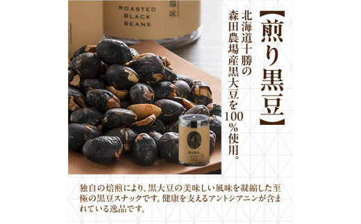 MORITABEANS 十勝煎り黒豆・黒豆プロテインセット_S001-0001