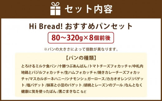 Hi Bread ! おすすめパン 8個前後 セット