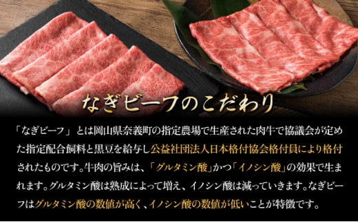 【岡山県産なぎビーフ和牛】 肩ロース すき焼き用約1kg 焼肉用約1kg サーロインステーキ約250g×4 合計3kg