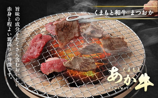 くまもと あか牛 焼肉用（モモ）500g