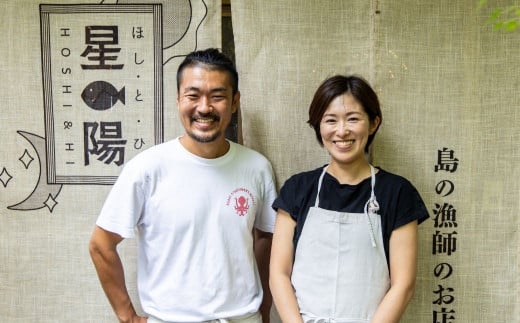 『星と陽』前釜さん「島の地元の食材も活用して味付けした自慢のお魚メニューをお届けします。ぜひ一度お家で味わってみてください。」