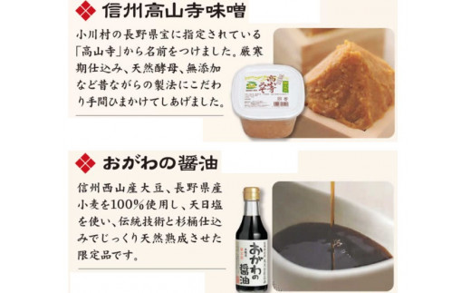 312＊こだわりの西山大豆使用醤油2本と味噌3個のセット