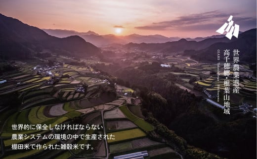 世界農業遺産に認定された高千穂町、日之影町、五ヶ瀬町、椎葉村、諸塚村で生産された雑穀を使用