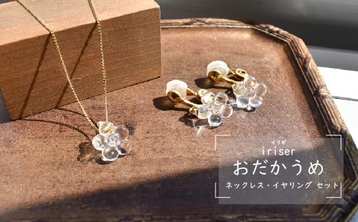 iriser（イリゼ）おだかうめ ネックレス・イヤリング セット