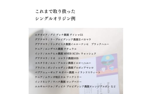 【定期便：6ヶ月連続でお届け】シングルオリジンコーヒー 100g × 3品種（中挽き）計300g×6ヶ月　1075016