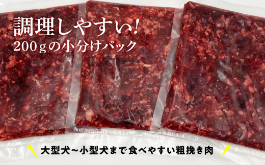 ペット用 エゾ鹿挽き肉 200ｇ×10袋≪REAL DOG FOOD≫　余市 北海道 ペット ペットフード おやつ ご褒美 愛犬 わんちゃん 鹿肉 エゾ鹿