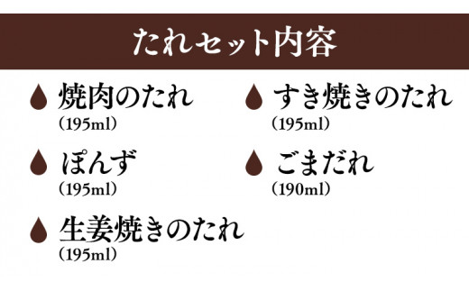  嬬恋キャベツのたれセット 焼肉のたれ タレ 調味料 ポン酢 嬬恋村 [AH001tu]