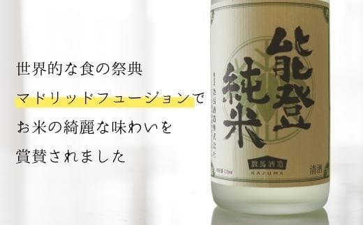 【復興支援】竹葉 能登純米 1800ml