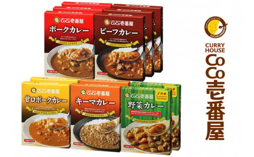 ココイチ レトルトカレー バラエティセット ビーフ3個・ポーク3個・甘口2個・野菜2個・キーマ2個Dセット｜CoCo壱番屋 常温保存 非常食 簡単 時短 自宅用 キャンプ プレゼント ふるさと納税 [0546]