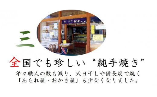 純・手焼きあられ 6袋入り進物｜6種類 煎餅 せんべい あられ 詰め合わせ 食べ比べ お菓子 和菓子 米菓 おやつ おつまみ [0002]