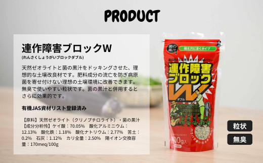 菌の黒汁 連作障害ブロックW 400g×3袋セット(合計1.2kg)　園芸 肥料 粒状 家庭菜園 ベランダ菜園 特殊肥料 無臭 有機栽培 病害予防 健康土壌