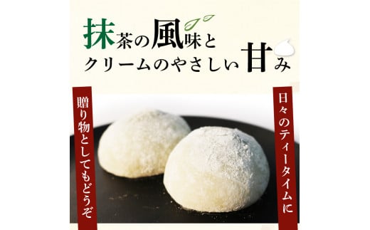 生茶大福 10個入り スイーツ 抹茶スイーツ 抹茶 宇治抹茶 お菓子 和菓子 生クリーム 大福  餡 菓子 お茶菓子 デザート 京都府 宇治市 ふるさと納税