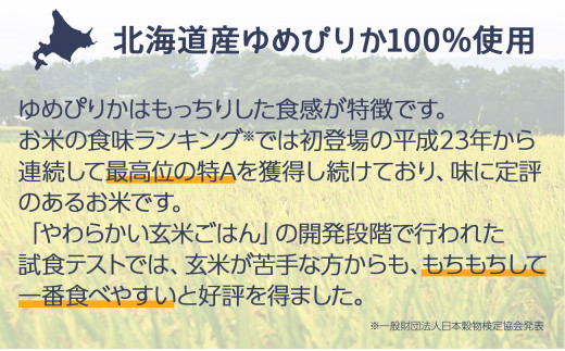 【12回分定期便】やわらかい玄米パックごはん(150g×24個入り×12回配送)