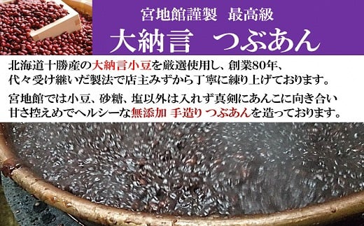 宮地館特製！高級【大納言】つぶあん　800g[F4498]