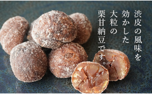 渋皮栗甘納豆 15粒入り 【 栗菓子 丹波 渋皮栗 甘納豆 栗 くり 和菓子 栗納豆 プレゼント 贈り物 贈答 お茶請け スイーツ デザート 菓子 京都 綾部 】