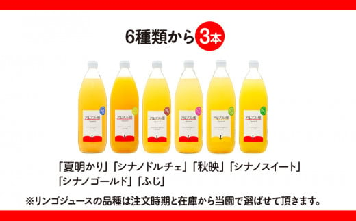 ジュース リンゴジュース 大瓶3本 セット 詰め合わせ ジュースで味わう信州のリンゴ 甘さ引き立つ リンゴ りんご 林檎 アップル アップルジュース 無添加 飲料 飲料類 甘い 豊饒な香り 酸味爽やか 濃厚 長野 長野県 信州 こだわり 果汁 希少 [№5675-1206]