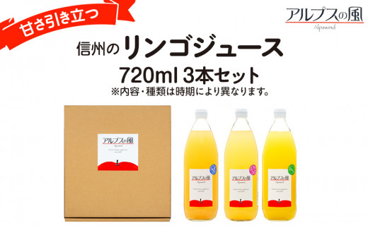 ジュース リンゴジュース 大瓶3本 セット 詰め合わせ ジュースで味わう信州のリンゴ 甘さ引き立つ リンゴ りんご 林檎 アップル アップルジュース 無添加 飲料 飲料類 甘い 豊饒な香り 酸味爽やか 濃厚 長野 長野県 信州 こだわり 果汁 希少 [№5675-1206]