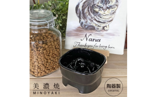 美濃焼　陶器製ペット用フードボウル＜早食い防止 高台フードボウル(中/ブラック)pet110＞【1427420】