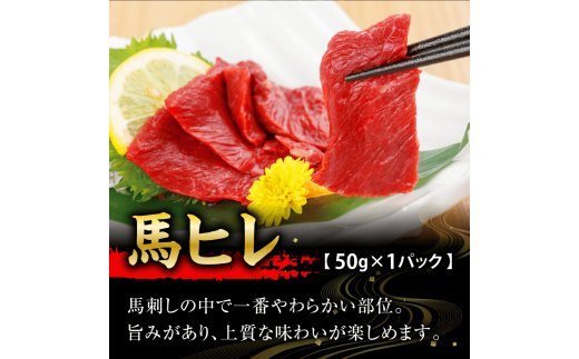 【美味しくてヘルシー！】熊本肥育熊本馬刺し 高級部位 食べ合わせ 250g 定期便 3ヵ月 上赤身 霜降り たてがみ 馬ヒレ 専用醬油付き 【熊本と畜】送料無料 馬刺し 馬肉 お中元 プレゼント ギフト お歳暮 お土産 お祝い 熊本 九州 美里町 