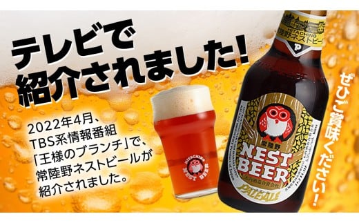 【 お歳暮熨斗付 】 常陸野ネストビール 桜川市限定 ハニーヴァイツェン 8本 セット ビール クラフトビール ネストビール 木内酒造  はちみつ 限定 [CJ015sa]