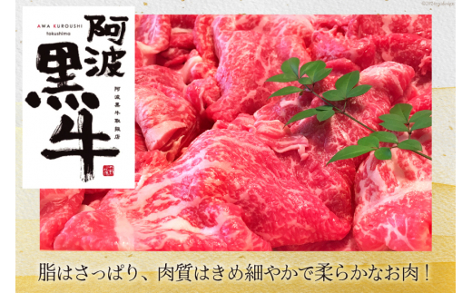 訳あり 牛肉 切り落とし 牛上中肉 700g×4パック 計2.8kg【阿波黒牛のみ使用】[北島藤原精肉店 徳島県 北島町 29al0010] わけあり 黒毛和牛 肉 牛 お肉 スライス 肉じゃが すき焼き