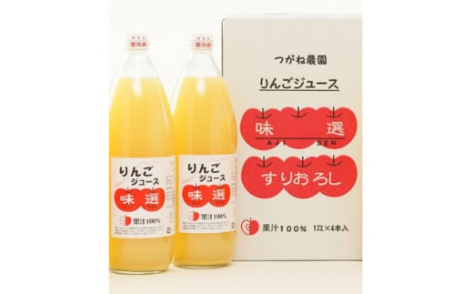 ＜2本＞朝が楽しみ!信州産りんごジュース味選(つがね農園)【1503772】