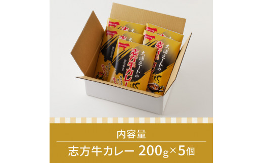 ★選べる配送月★ [12月発送] 大浦ミートの志方牛カレー 5個セット〈おすすめ カレー 人気 美味しい レトルト 牛肉 ビーフカレー セット 詰め合わせ お取り寄せ グルメ 送料無料〉【2400I00212-00】