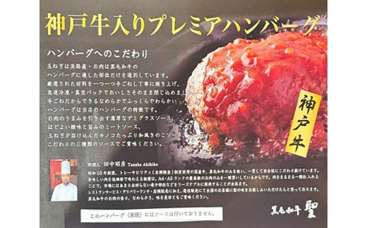 神戸牛 入り プレミアム ハンバーグ 素焼き 9個セット[ 肉 牛肉 簡単調理 時短 電子レンジ 湯煎 小分け 個包装 ]