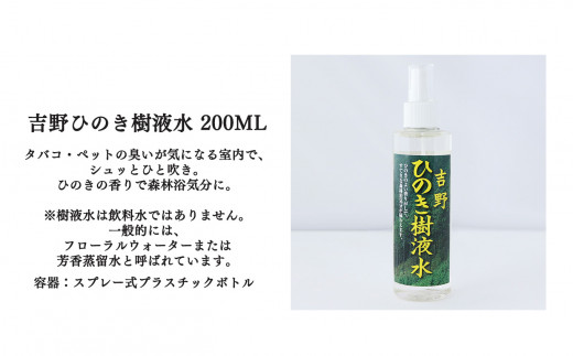 精油10ml＋ひのきディフューザー＋ひのき樹液水 3点セット