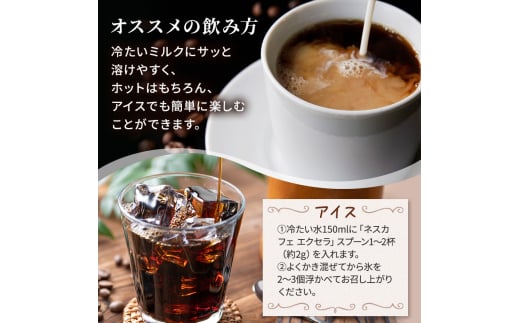 [№5695-1292]コーヒー ネスカフェ エクセラ 95g × 4袋 ネスレ インスタントコーヒー インスタント コーヒー粉 粉 レギュラーソリュブルコーヒー アイス ホット アイスコーヒー ラテ カフェオレ カフェオレベース ドリンク 飲み物 飲料 コーヒー飲料 珈琲 静岡