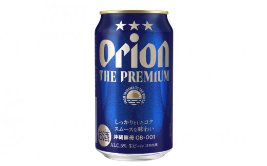 【オリオンビール】オリオン ザ・プレミアム〔350ml×24缶〕