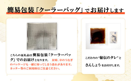 K2395 国産 うなぎ 蒲焼き 境町秘伝のタレ 4度焼きあげ 3尾 計390g以上 簡易包装 タレ 山椒 付き